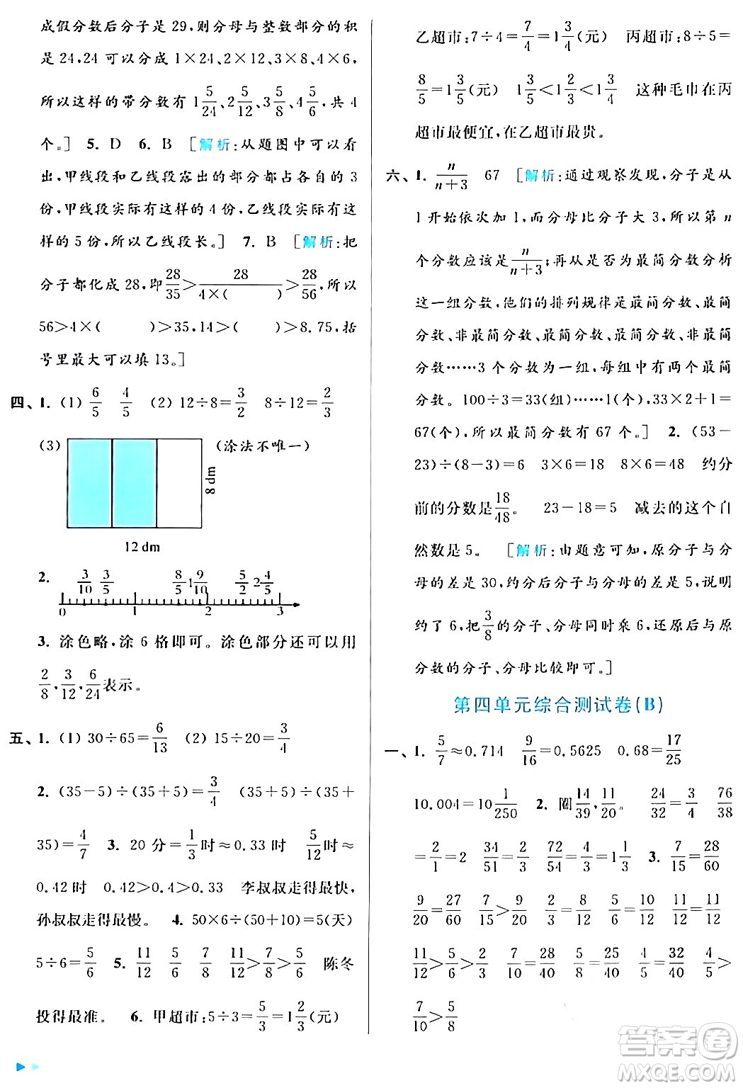 北京教育出版社2024年春亮點給力大試卷五年級數(shù)學下冊江蘇版答案