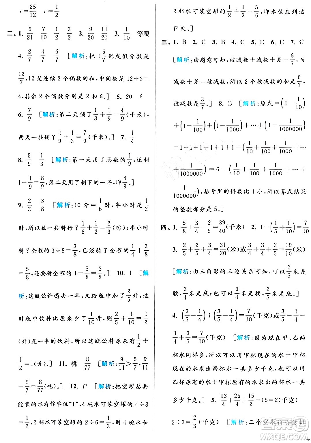 北京教育出版社2024年春亮點給力大試卷五年級數(shù)學下冊江蘇版答案