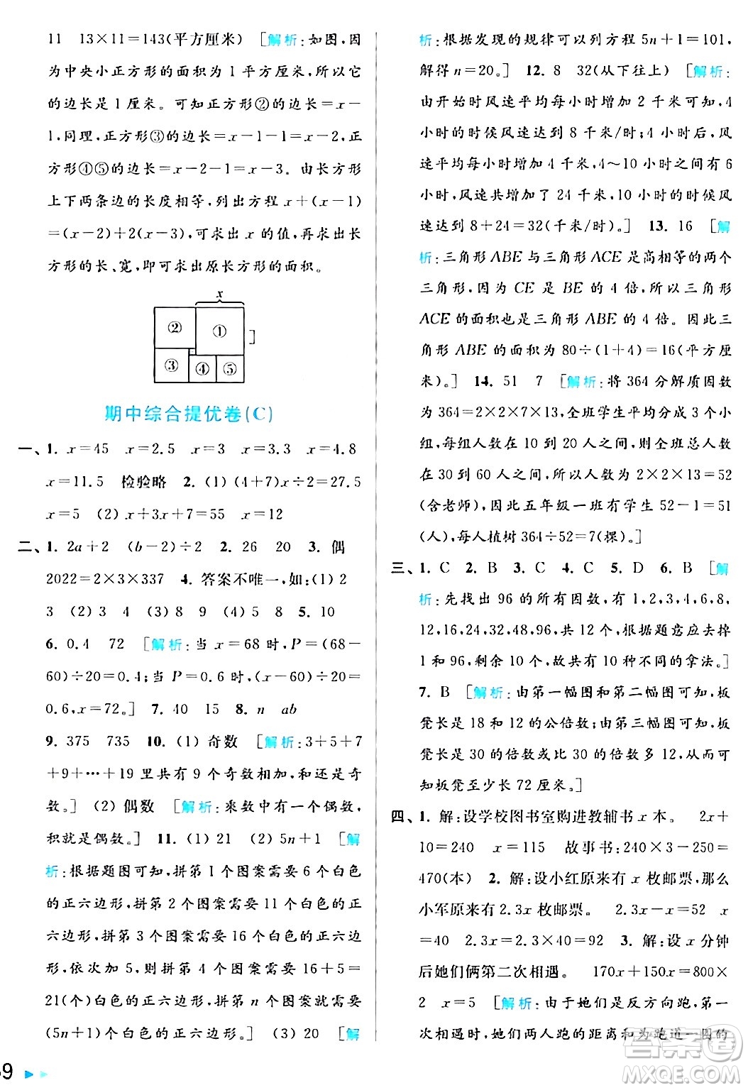 北京教育出版社2024年春亮點給力大試卷五年級數(shù)學下冊江蘇版答案