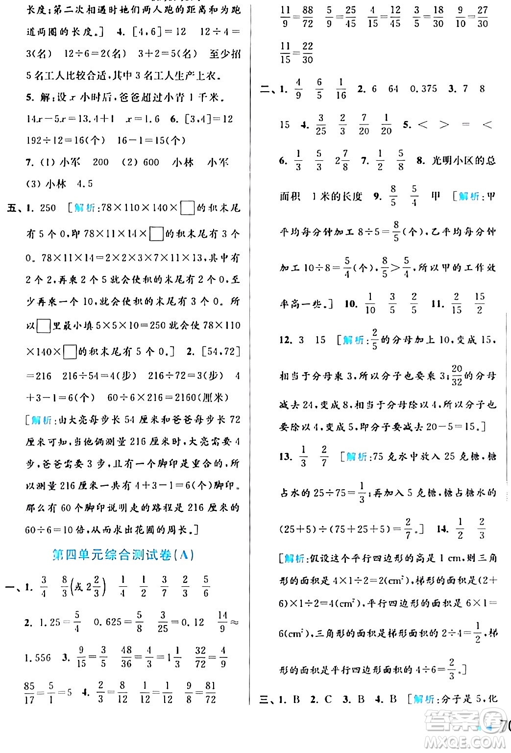 北京教育出版社2024年春亮點給力大試卷五年級數(shù)學下冊江蘇版答案