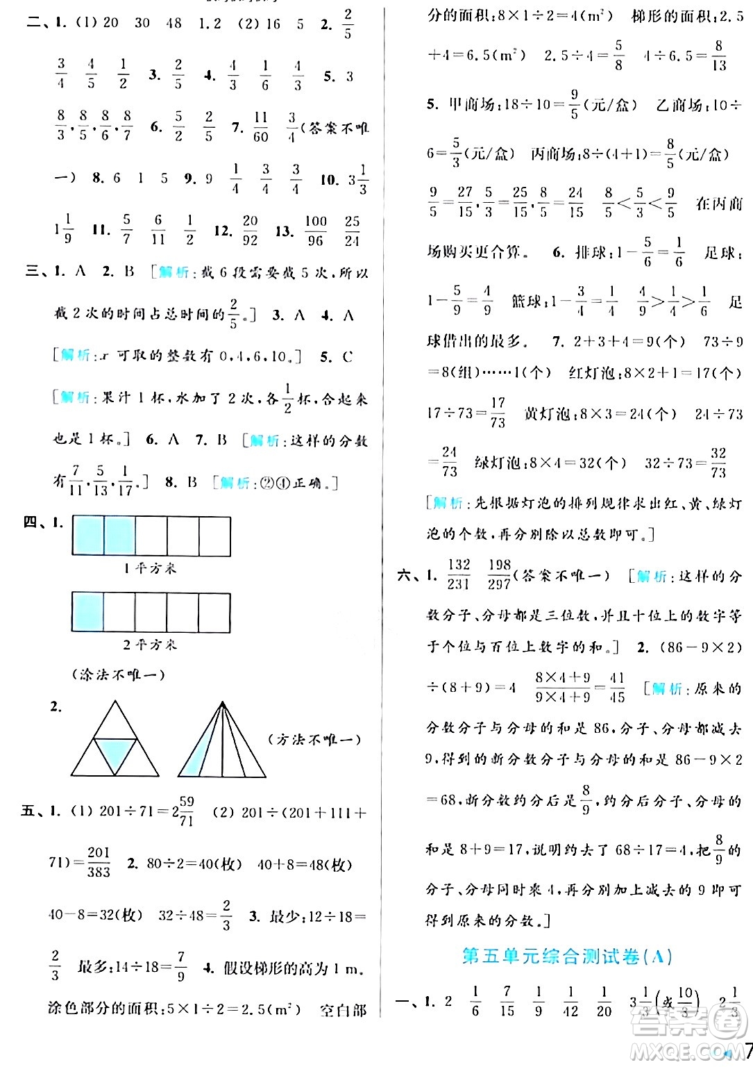 北京教育出版社2024年春亮點給力大試卷五年級數(shù)學下冊江蘇版答案