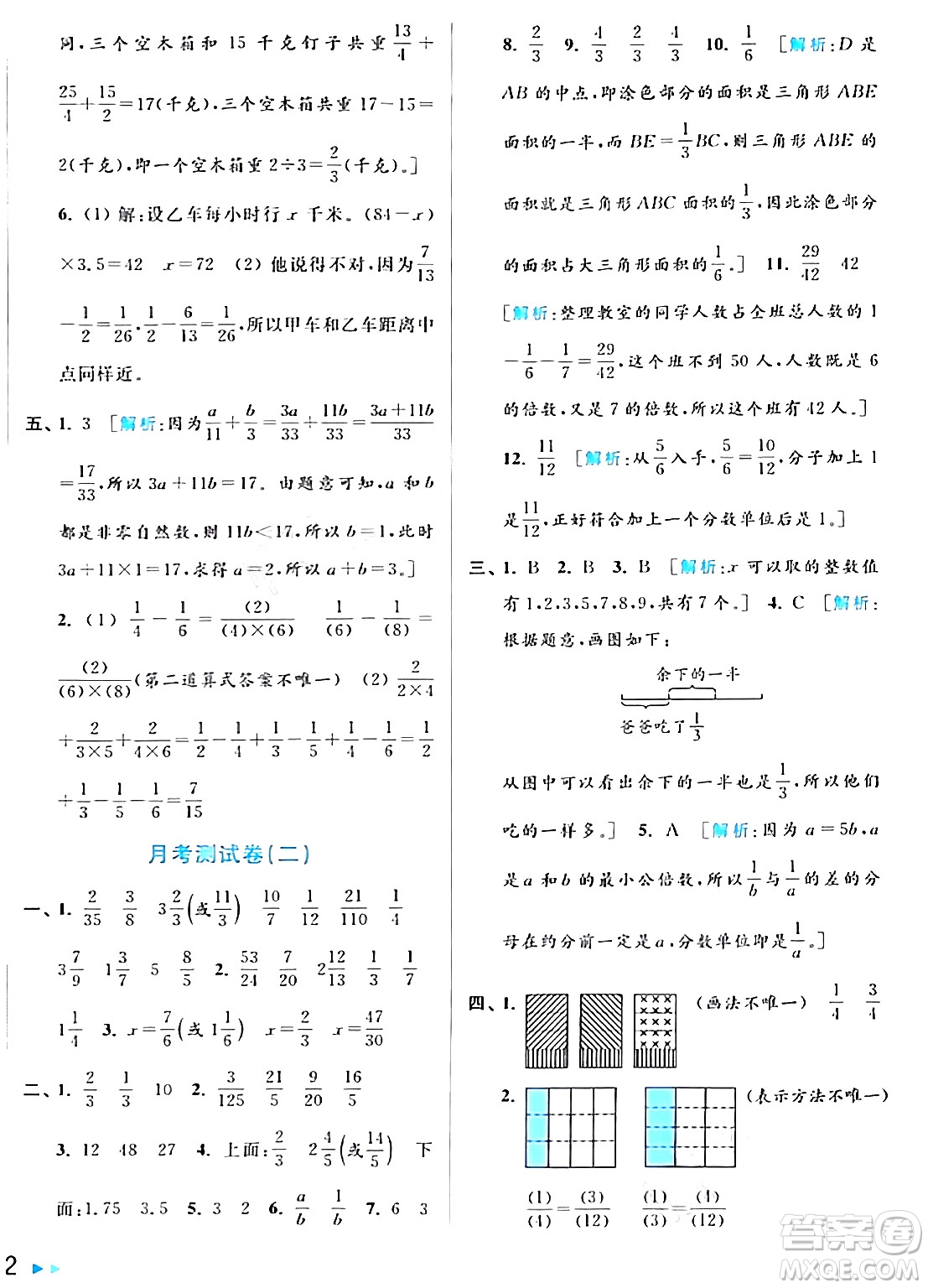 北京教育出版社2024年春亮點給力大試卷五年級數(shù)學下冊江蘇版答案