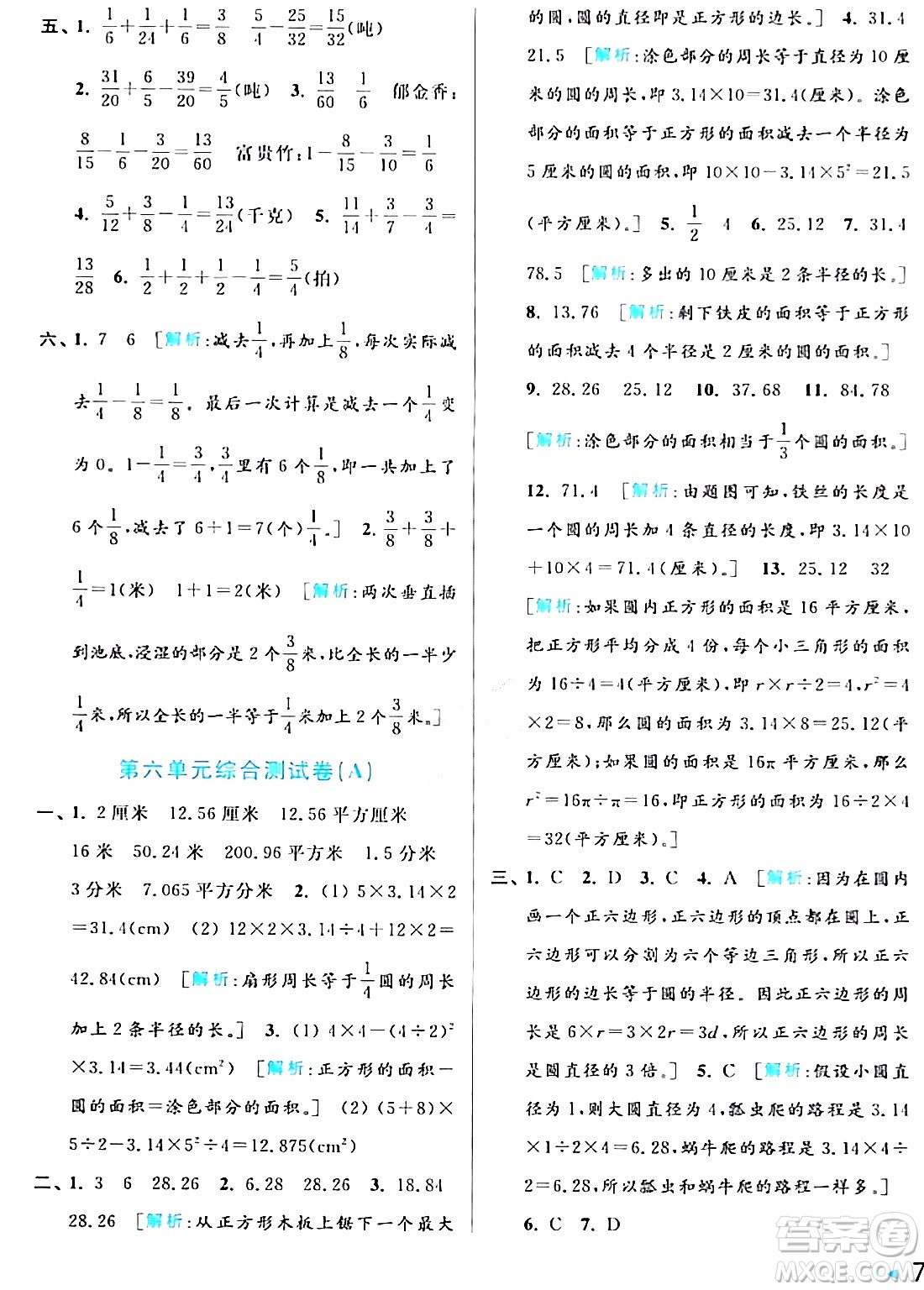 北京教育出版社2024年春亮點給力大試卷五年級數(shù)學下冊江蘇版答案
