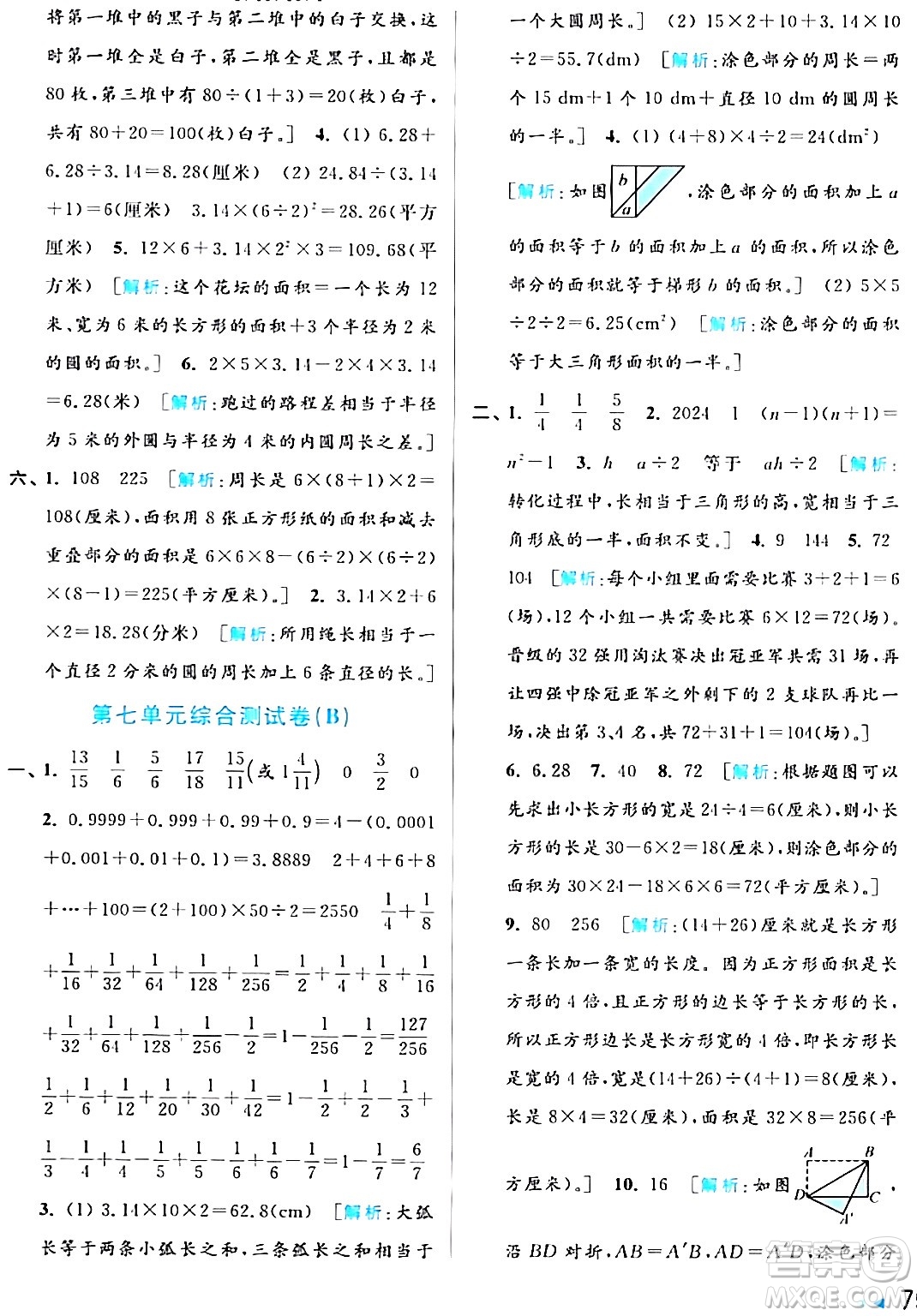 北京教育出版社2024年春亮點給力大試卷五年級數(shù)學下冊江蘇版答案