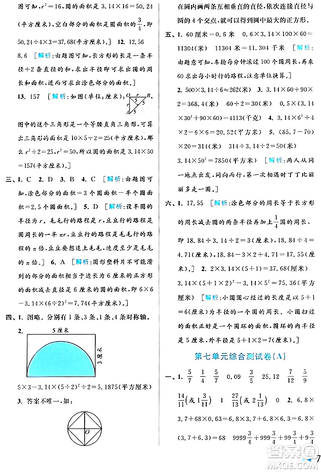 北京教育出版社2024年春亮點給力大試卷五年級數(shù)學下冊江蘇版答案