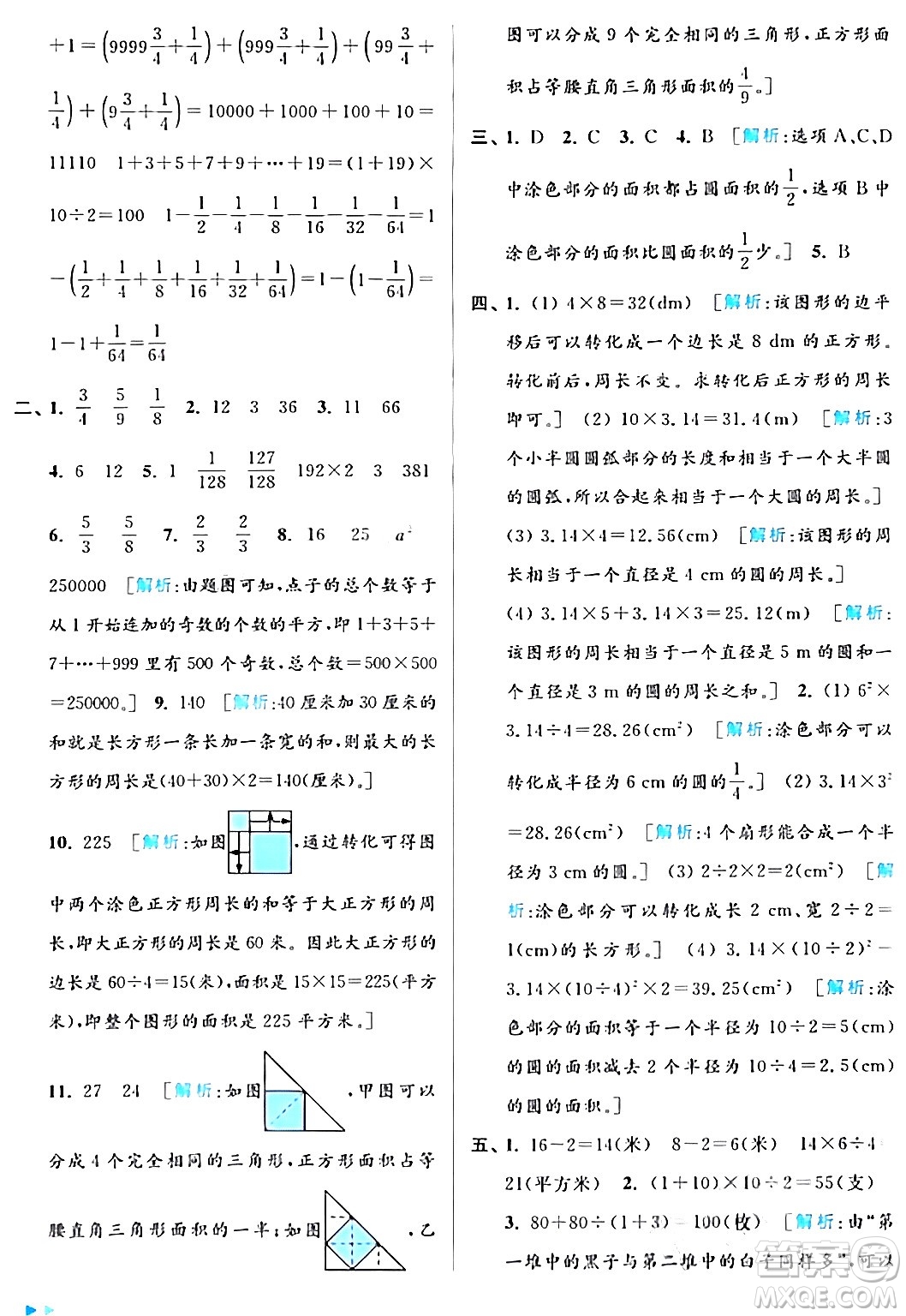 北京教育出版社2024年春亮點給力大試卷五年級數(shù)學下冊江蘇版答案