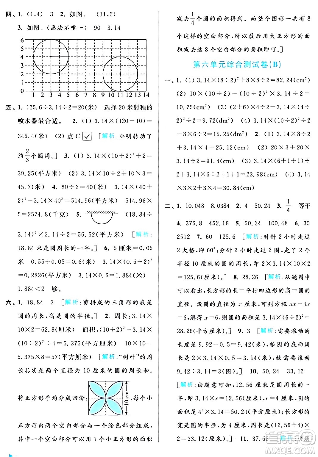 北京教育出版社2024年春亮點給力大試卷五年級數(shù)學下冊江蘇版答案