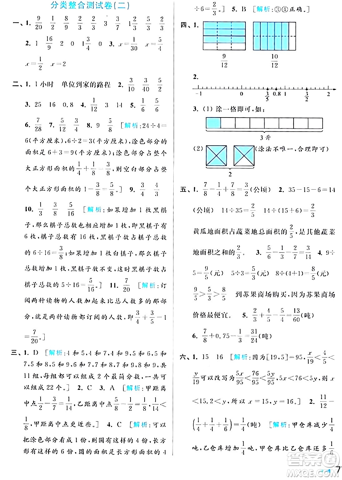 北京教育出版社2024年春亮點給力大試卷五年級數(shù)學下冊江蘇版答案