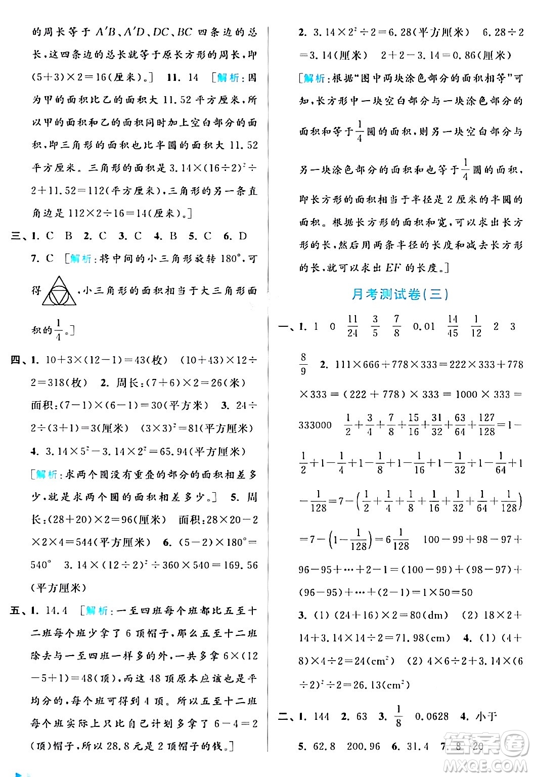 北京教育出版社2024年春亮點給力大試卷五年級數(shù)學下冊江蘇版答案