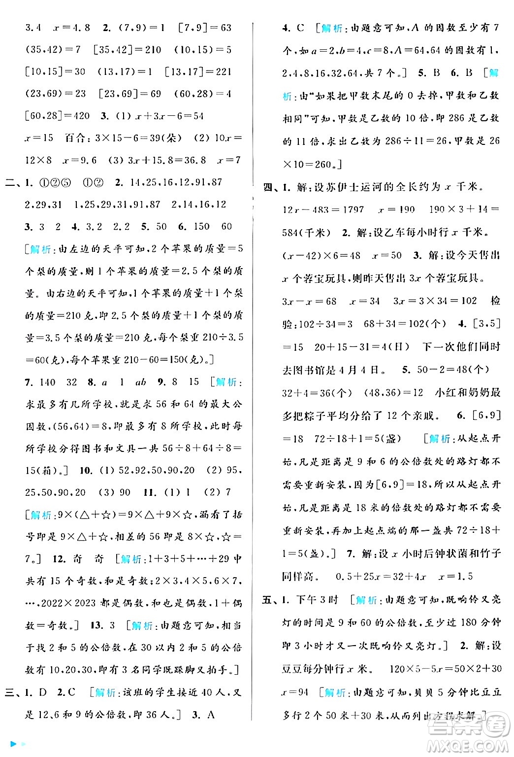 北京教育出版社2024年春亮點給力大試卷五年級數(shù)學下冊江蘇版答案