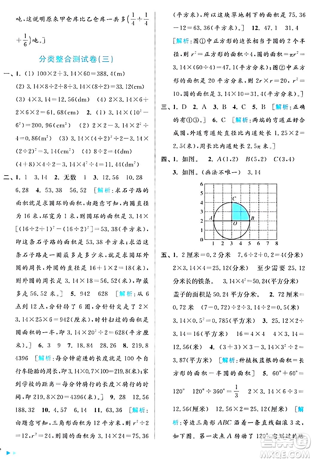 北京教育出版社2024年春亮點給力大試卷五年級數(shù)學下冊江蘇版答案