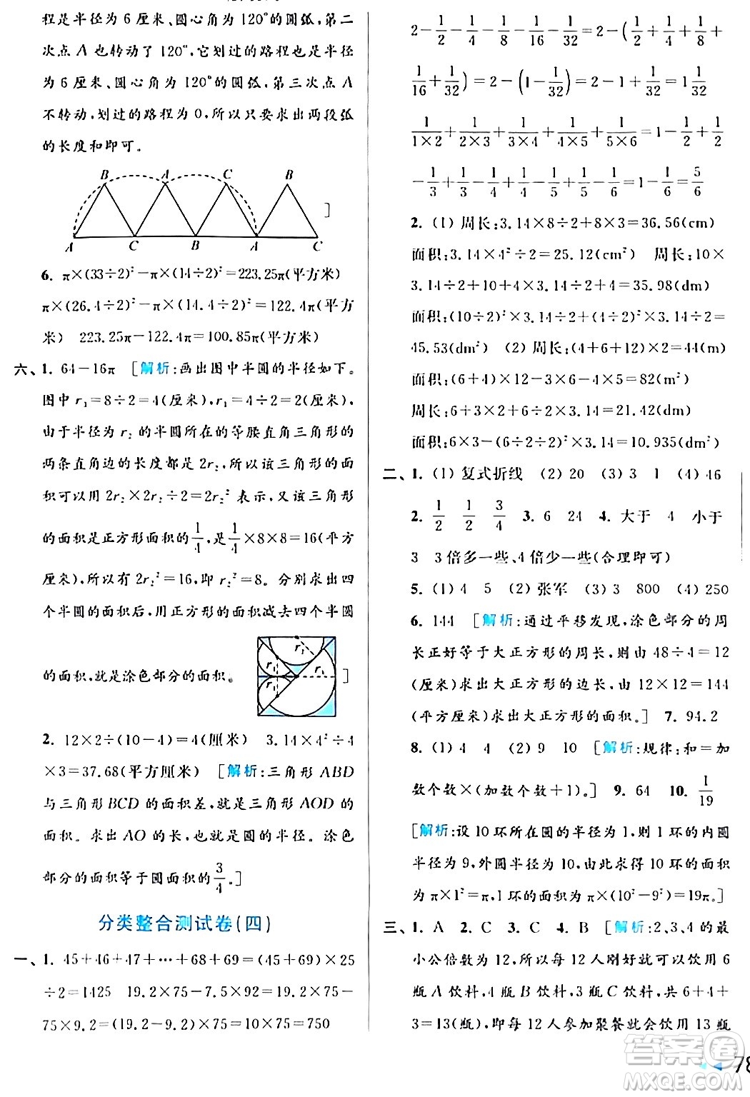 北京教育出版社2024年春亮點給力大試卷五年級數(shù)學下冊江蘇版答案
