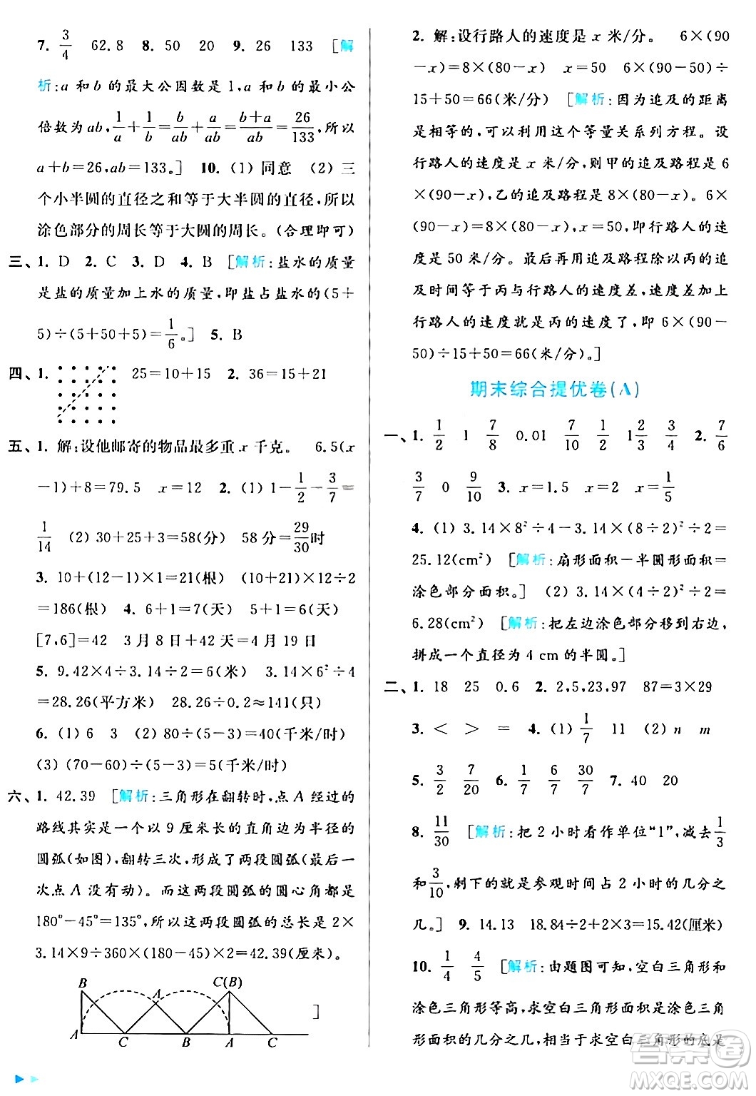 北京教育出版社2024年春亮點給力大試卷五年級數(shù)學下冊江蘇版答案
