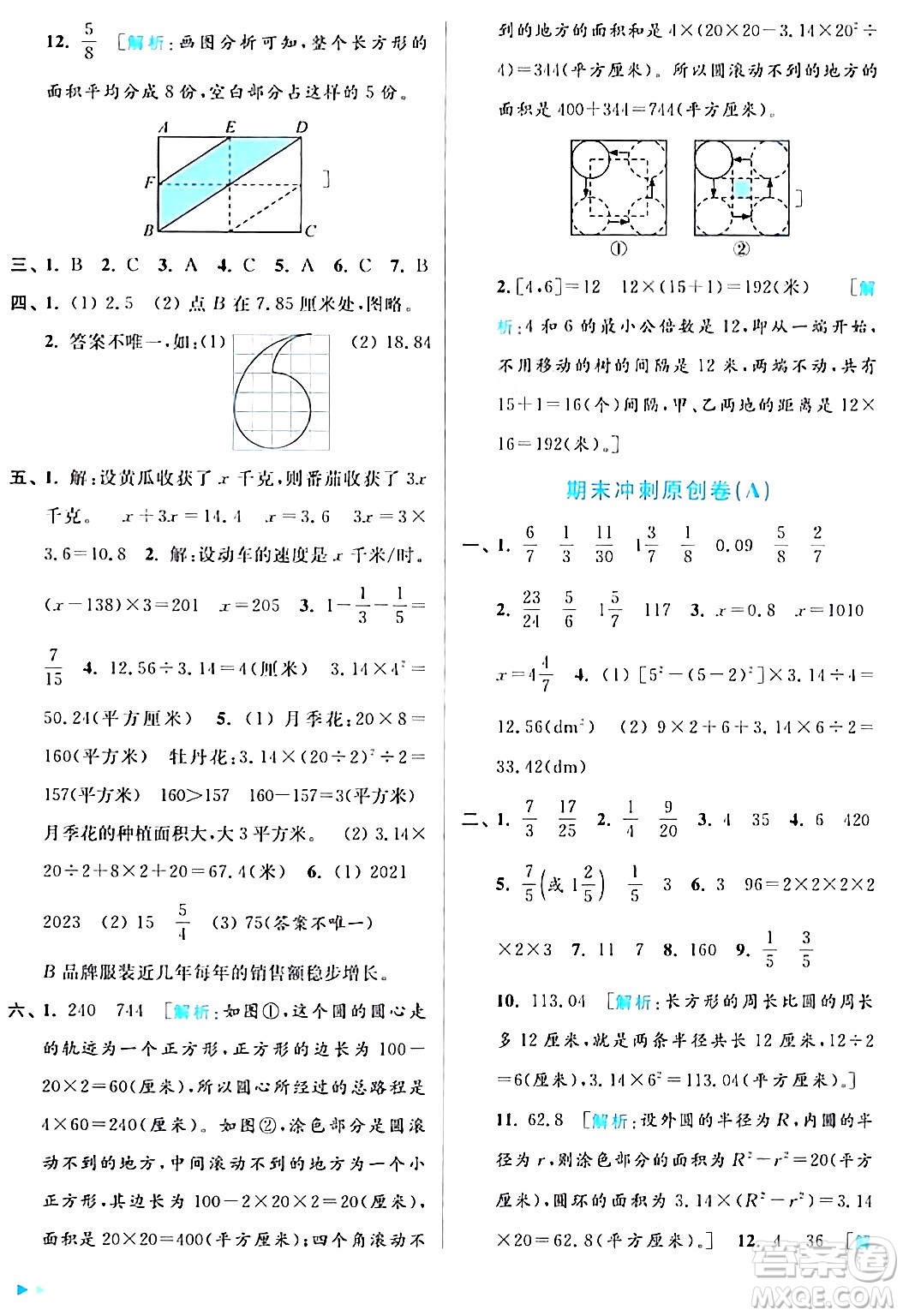北京教育出版社2024年春亮點給力大試卷五年級數(shù)學下冊江蘇版答案