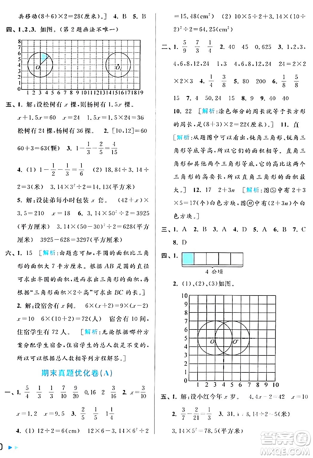 北京教育出版社2024年春亮點給力大試卷五年級數(shù)學下冊江蘇版答案