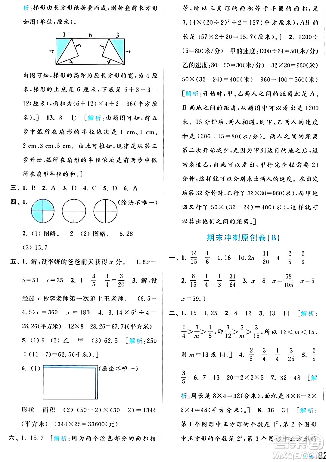 北京教育出版社2024年春亮點給力大試卷五年級數(shù)學下冊江蘇版答案
