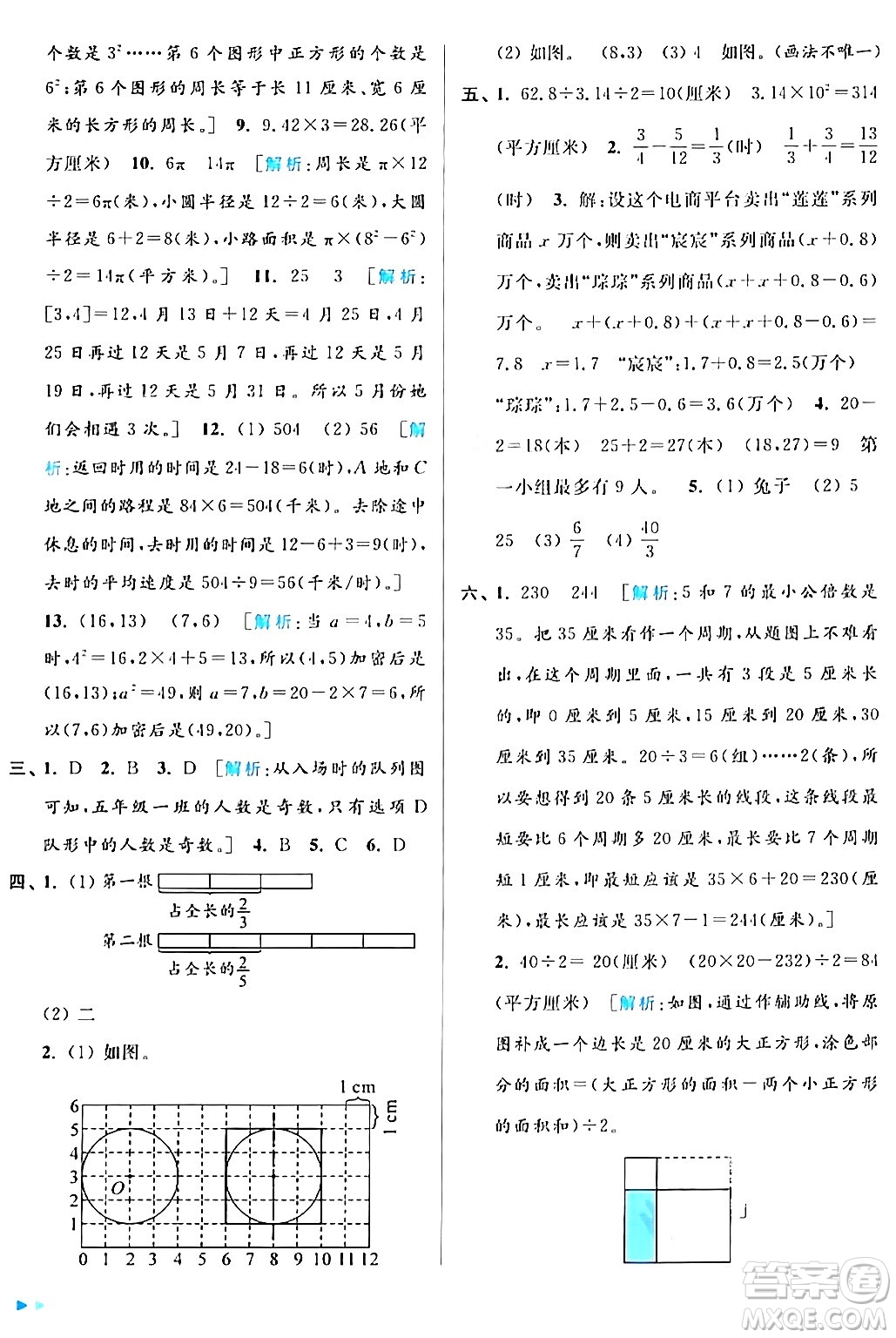 北京教育出版社2024年春亮點給力大試卷五年級數(shù)學下冊江蘇版答案