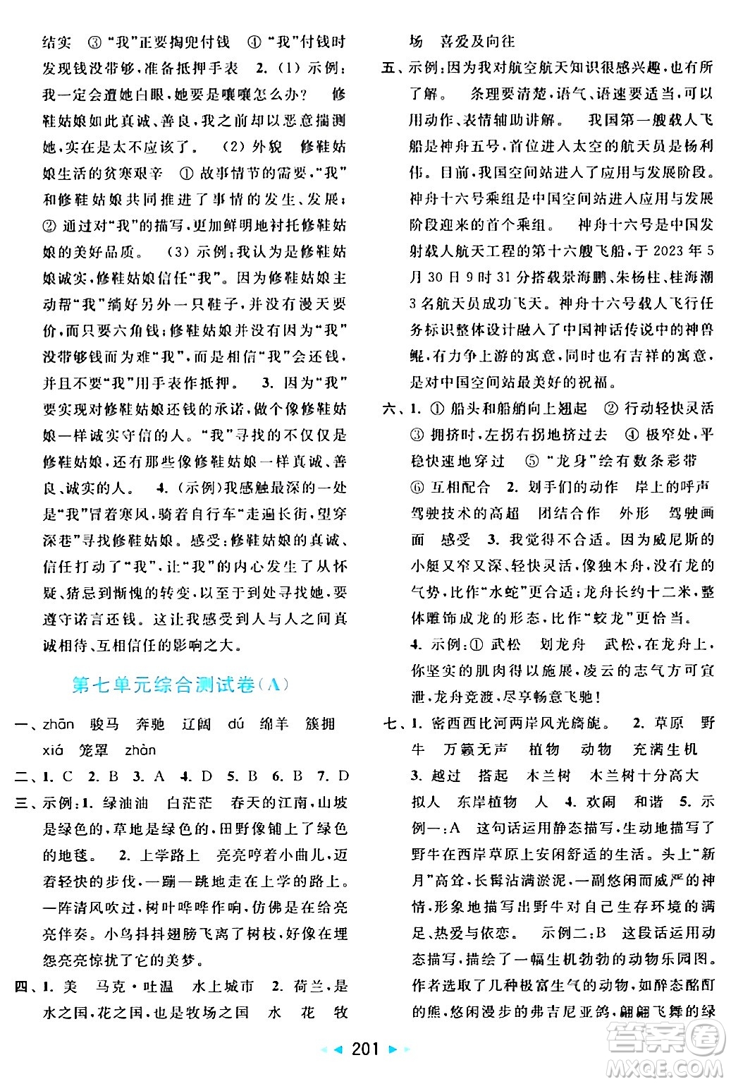 北京教育出版社2024年春亮點給力大試卷五年級語文下冊人教版答案