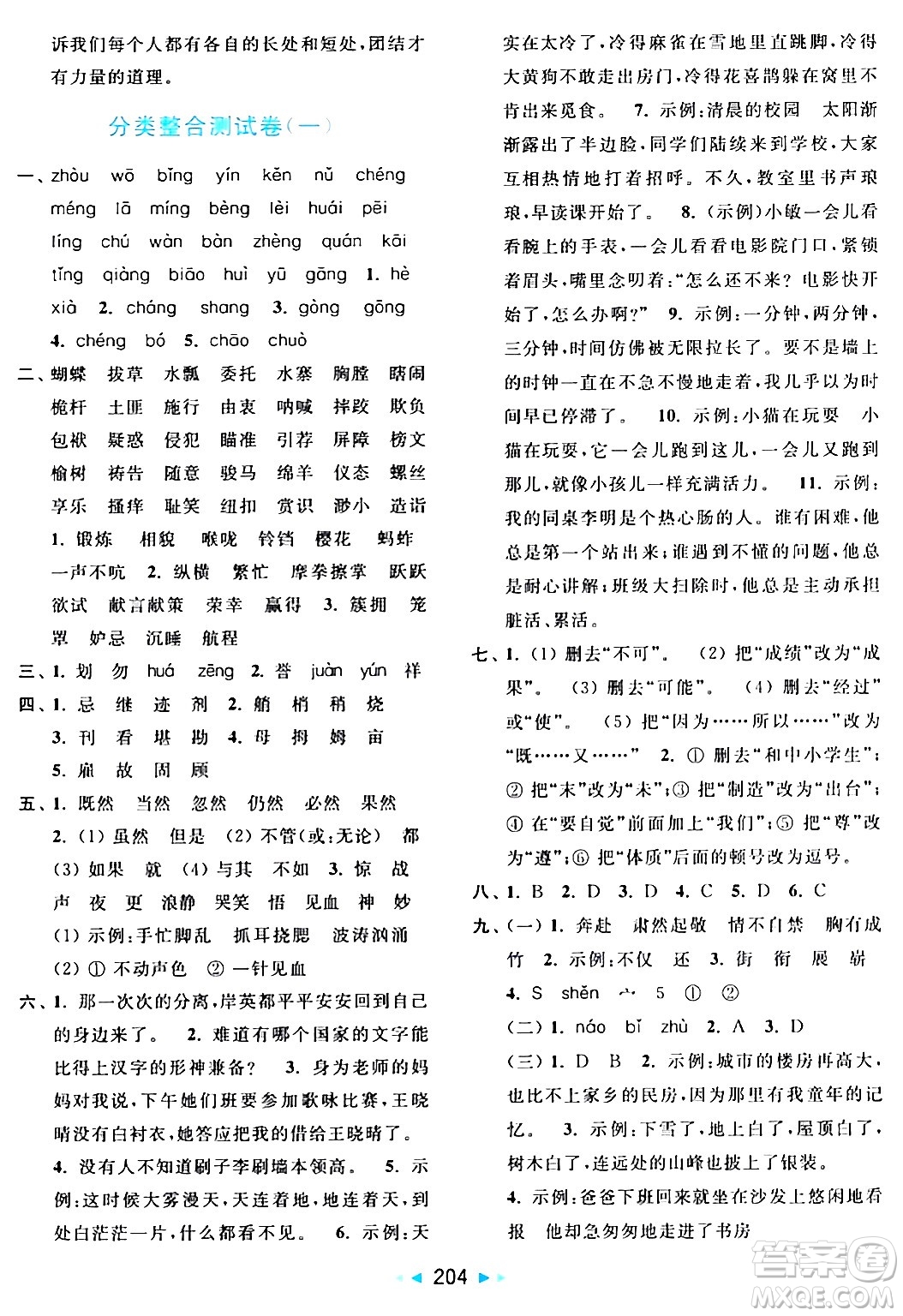 北京教育出版社2024年春亮點給力大試卷五年級語文下冊人教版答案
