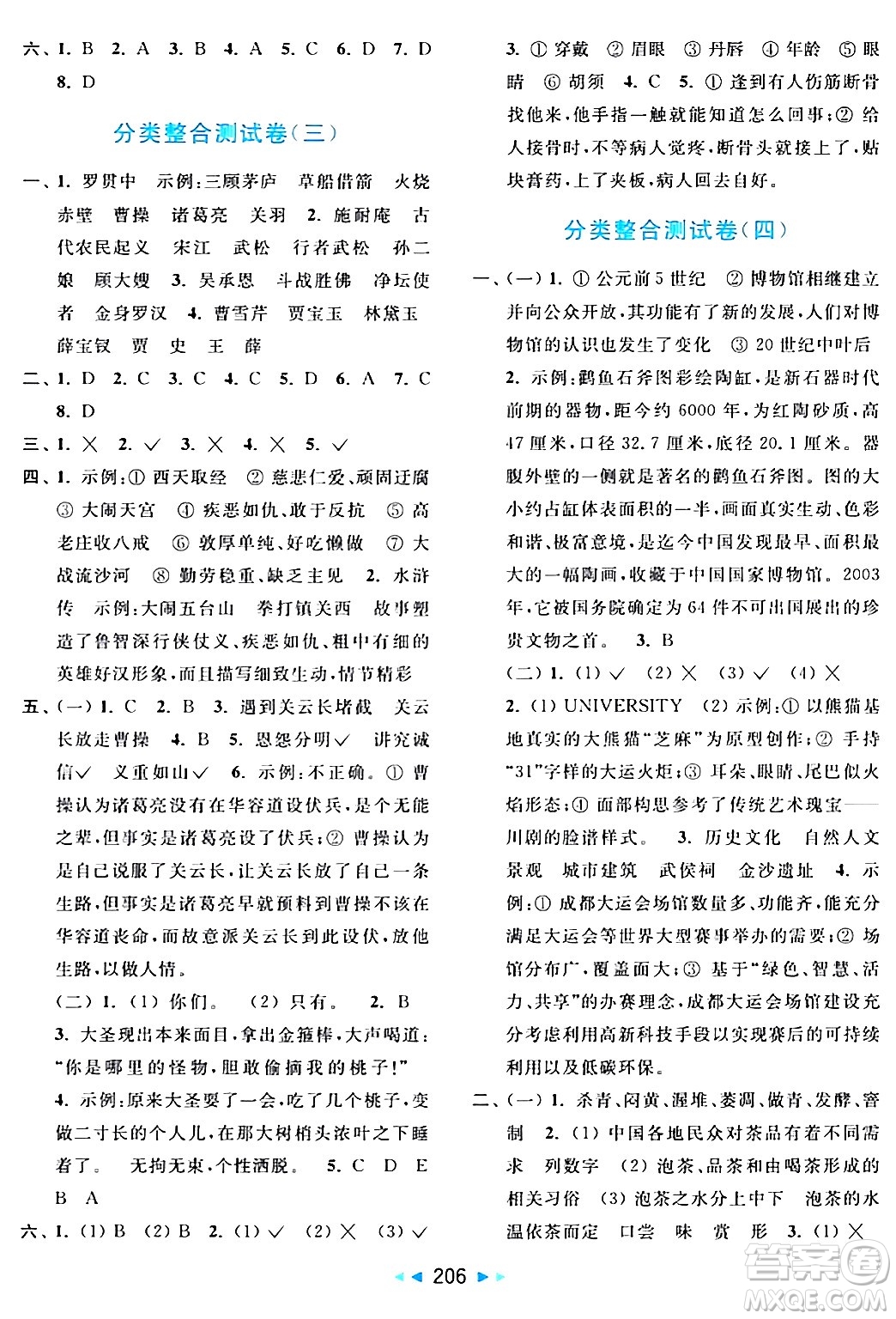 北京教育出版社2024年春亮點給力大試卷五年級語文下冊人教版答案