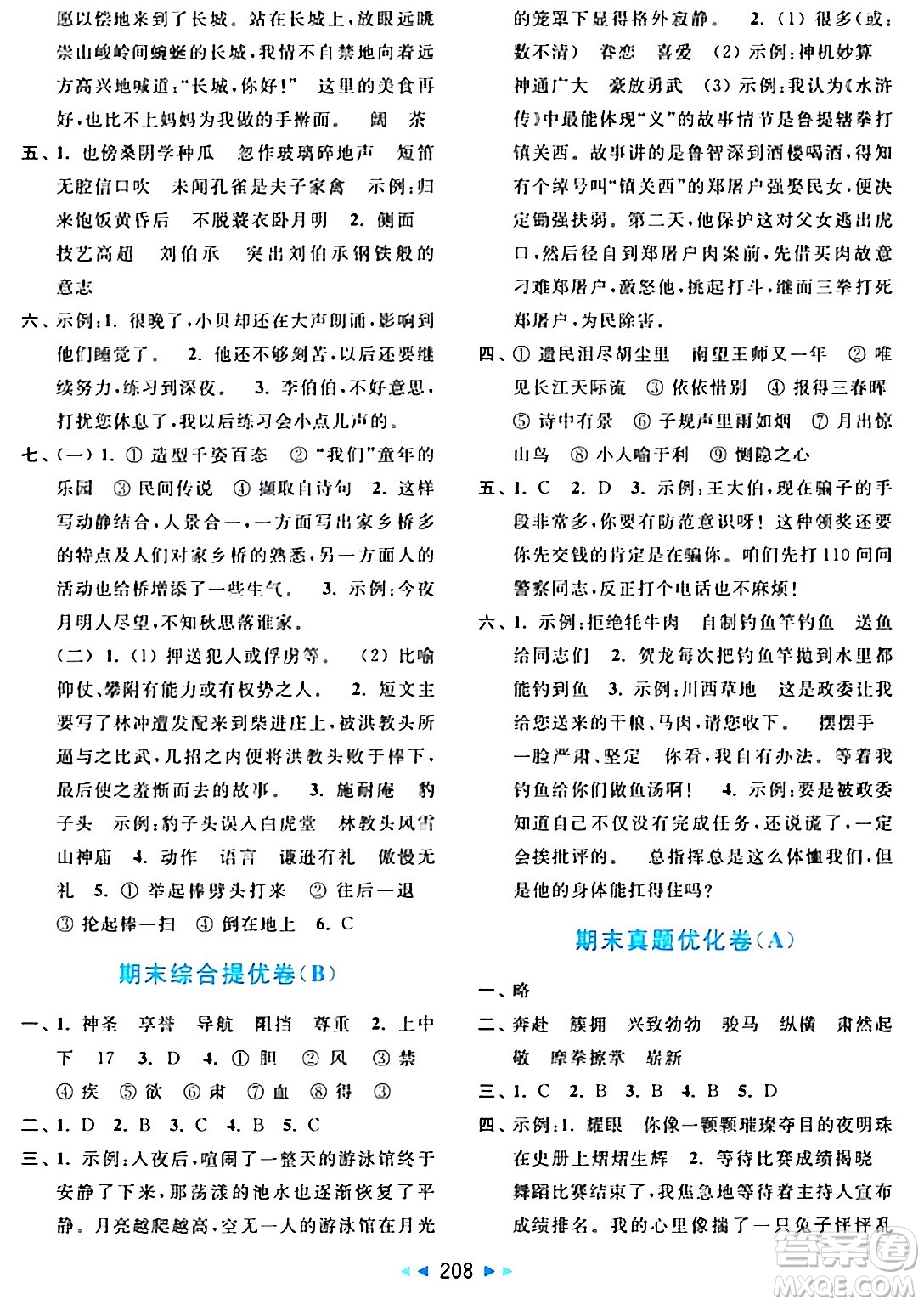 北京教育出版社2024年春亮點給力大試卷五年級語文下冊人教版答案