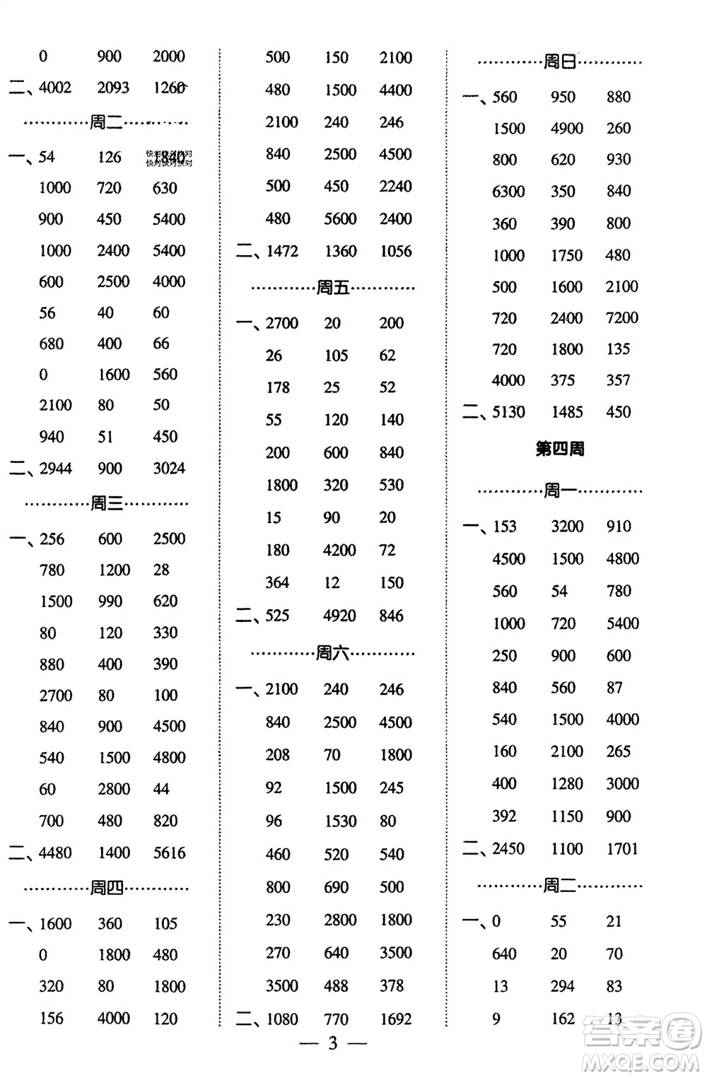河海大學出版社2024年春經(jīng)綸學霸計算小能手三年級數(shù)學下冊江蘇版參考答案