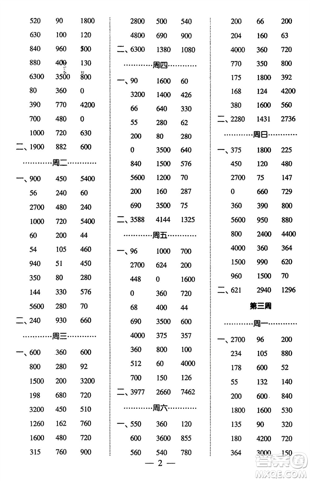 河海大學出版社2024年春經(jīng)綸學霸計算小能手三年級數(shù)學下冊江蘇版參考答案