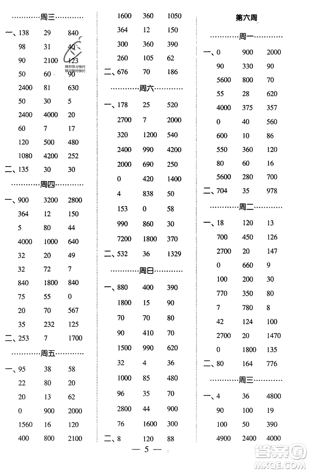 河海大學出版社2024年春經(jīng)綸學霸計算小能手三年級數(shù)學下冊江蘇版參考答案