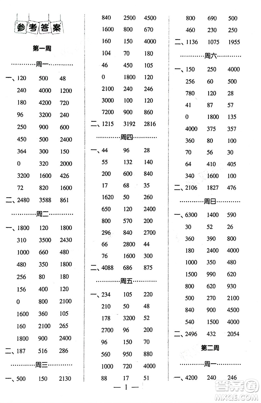 河海大學出版社2024年春經(jīng)綸學霸計算小能手三年級數(shù)學下冊江蘇版參考答案
