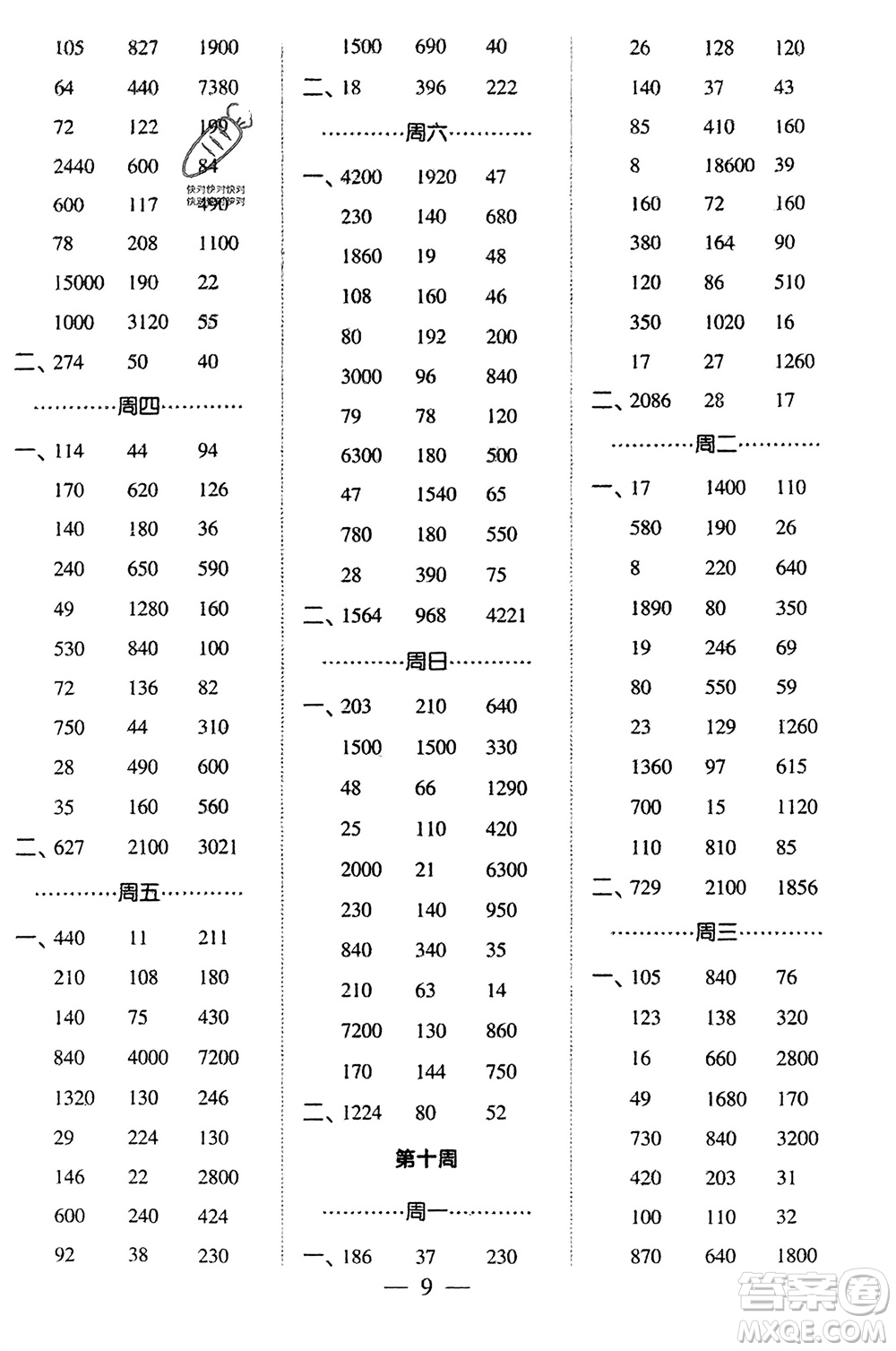 河海大學出版社2024年春經(jīng)綸學霸計算小能手三年級數(shù)學下冊江蘇版參考答案