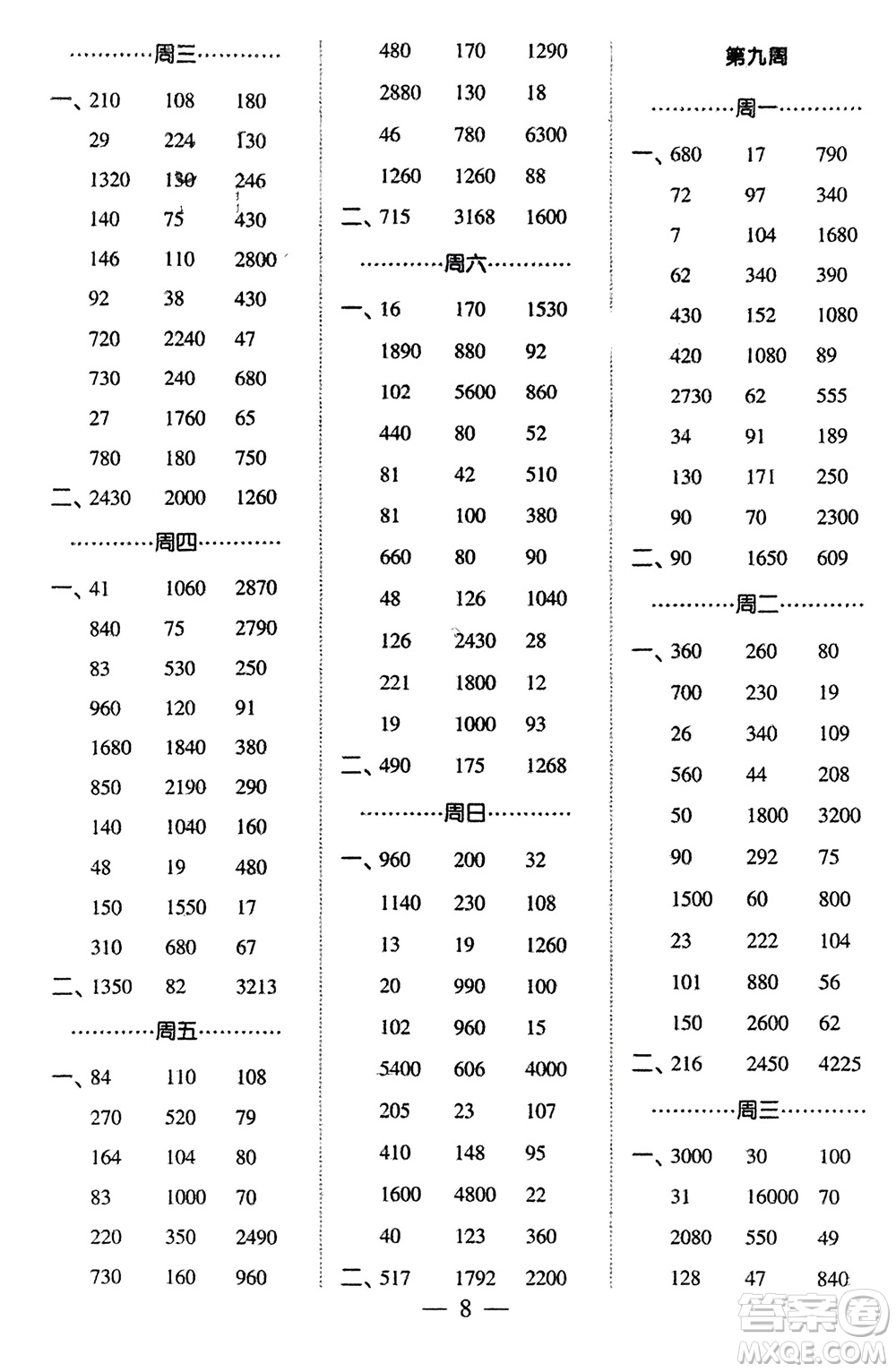 河海大學出版社2024年春經(jīng)綸學霸計算小能手三年級數(shù)學下冊江蘇版參考答案