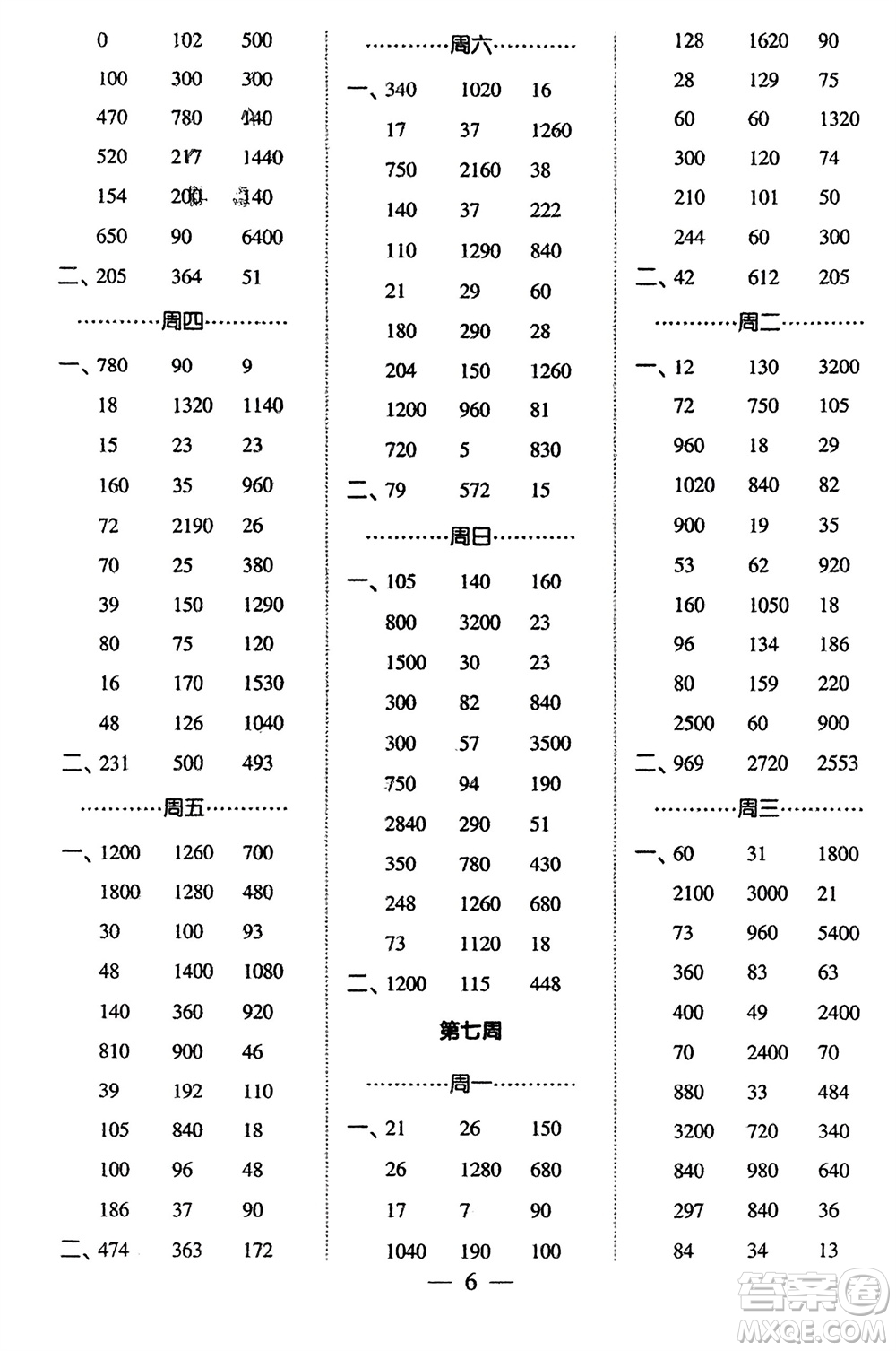 河海大學出版社2024年春經(jīng)綸學霸計算小能手三年級數(shù)學下冊江蘇版參考答案