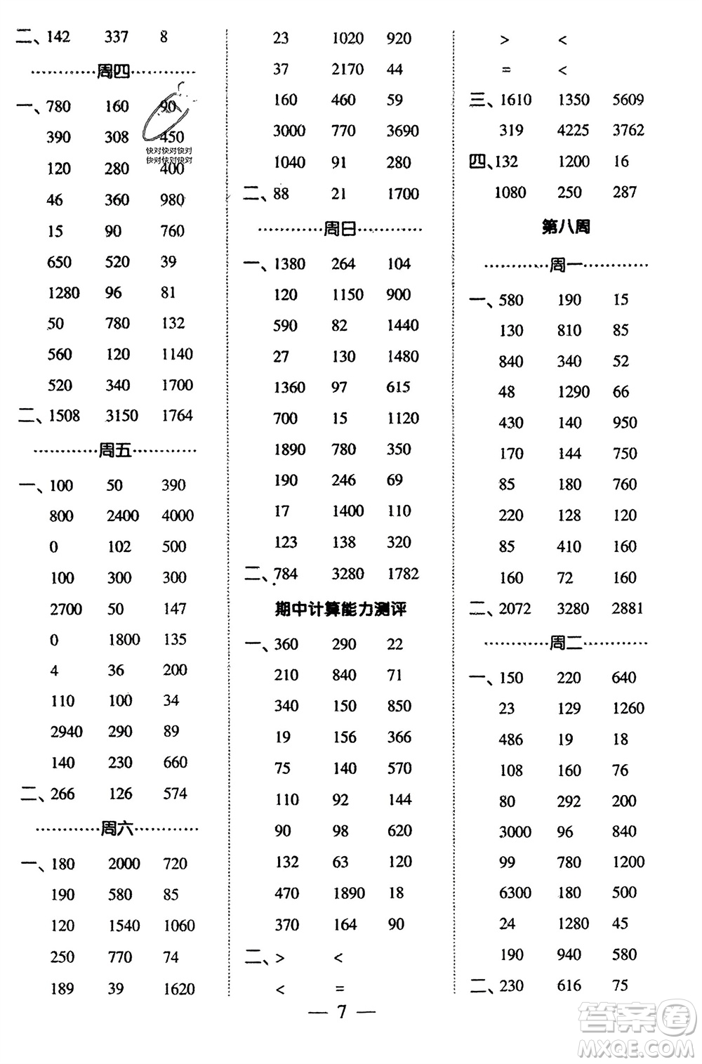 河海大學出版社2024年春經(jīng)綸學霸計算小能手三年級數(shù)學下冊江蘇版參考答案