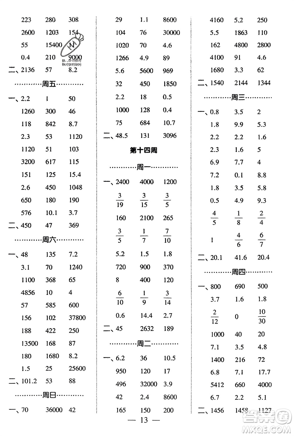 河海大學出版社2024年春經(jīng)綸學霸計算小能手三年級數(shù)學下冊江蘇版參考答案