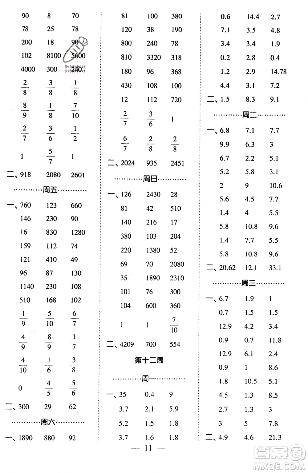 河海大學出版社2024年春經(jīng)綸學霸計算小能手三年級數(shù)學下冊江蘇版參考答案