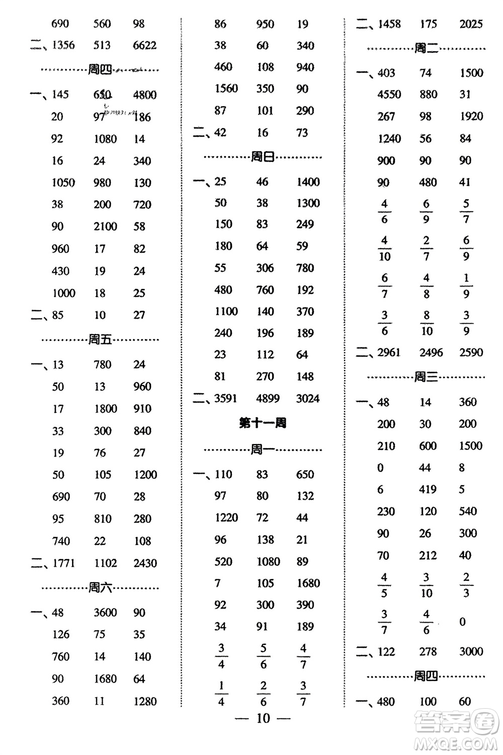 河海大學出版社2024年春經(jīng)綸學霸計算小能手三年級數(shù)學下冊江蘇版參考答案