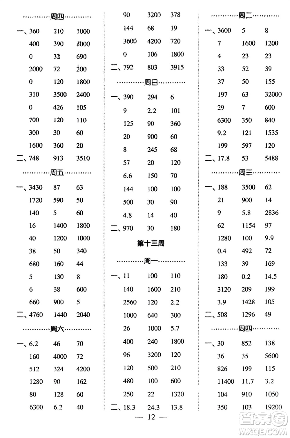 河海大學出版社2024年春經(jīng)綸學霸計算小能手三年級數(shù)學下冊江蘇版參考答案