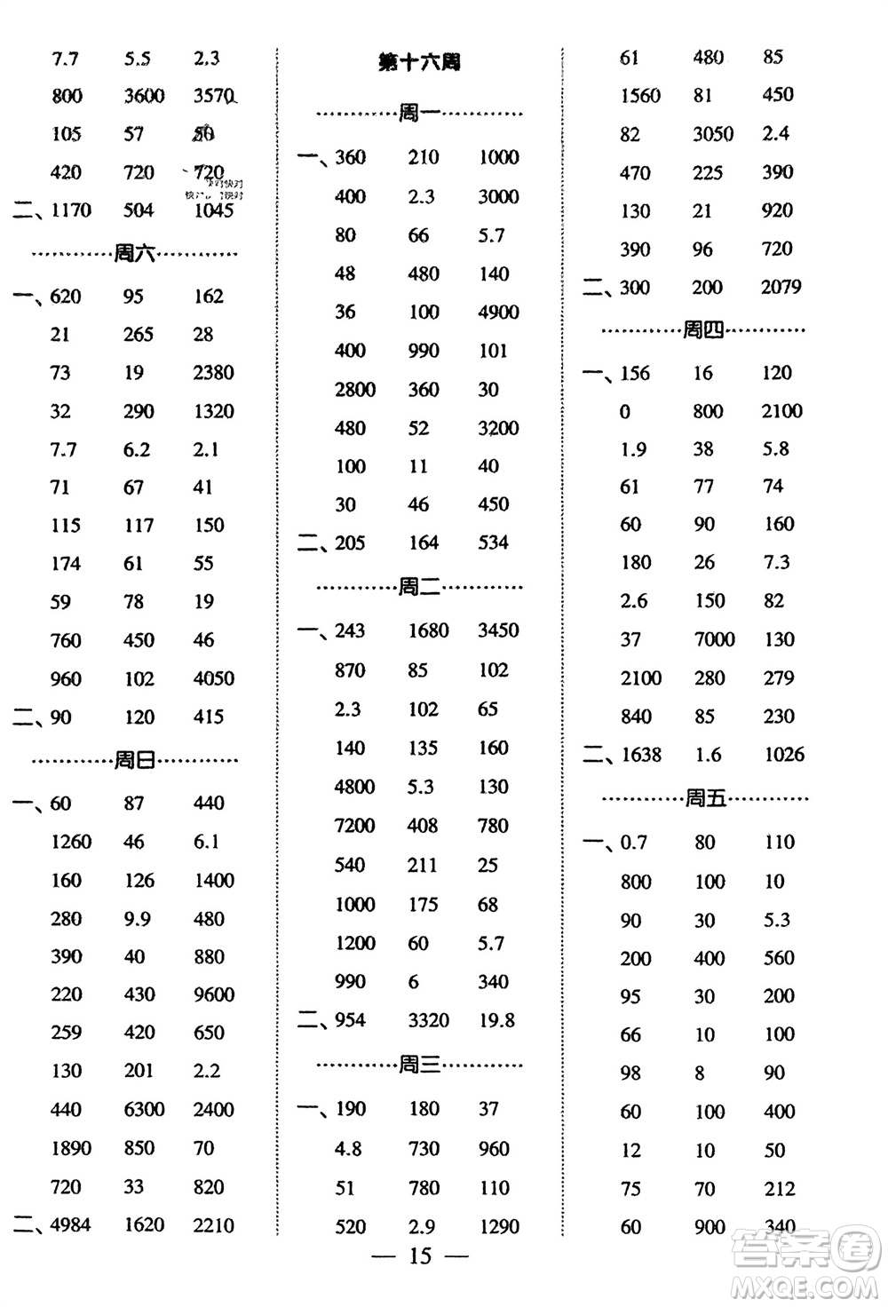 河海大學出版社2024年春經(jīng)綸學霸計算小能手三年級數(shù)學下冊江蘇版參考答案