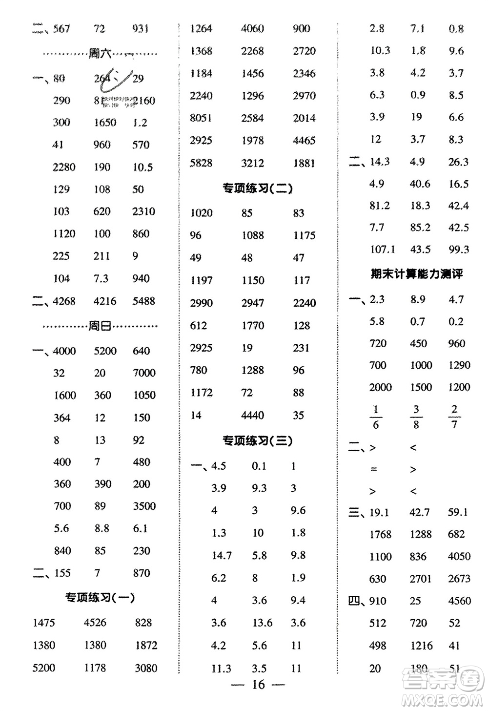 河海大學出版社2024年春經(jīng)綸學霸計算小能手三年級數(shù)學下冊江蘇版參考答案