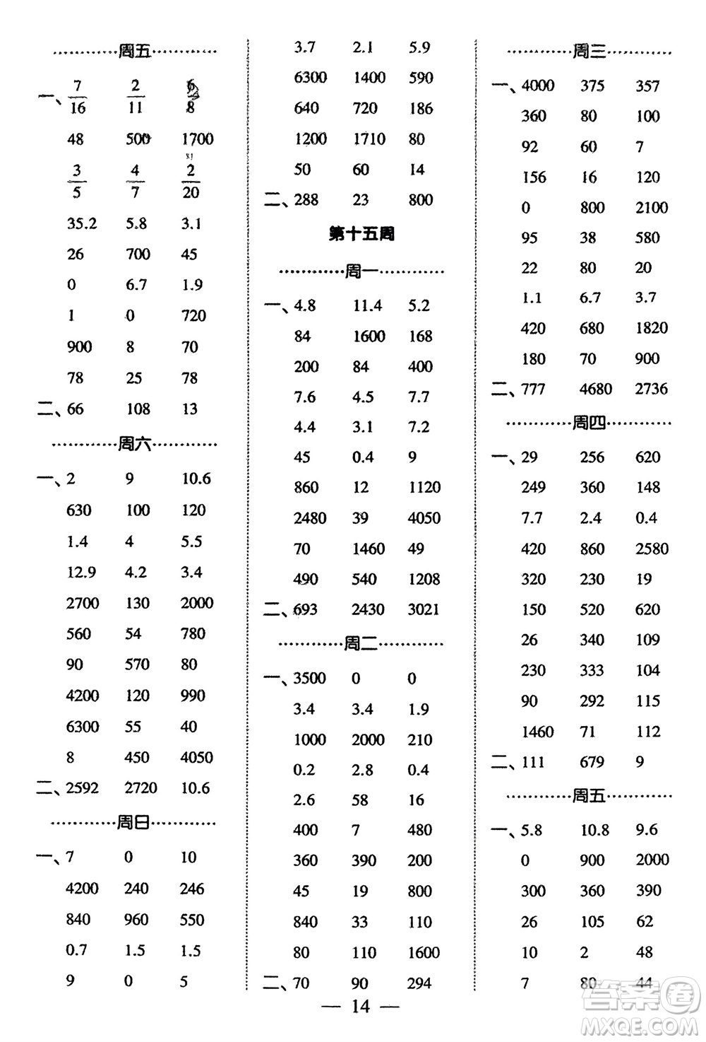 河海大學出版社2024年春經(jīng)綸學霸計算小能手三年級數(shù)學下冊江蘇版參考答案