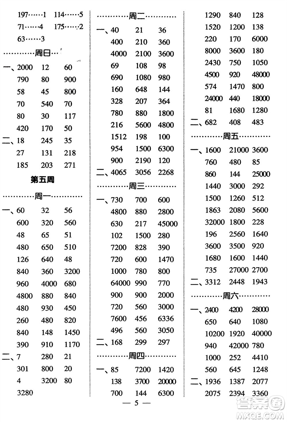 河海大學(xué)出版社2024年春經(jīng)綸學(xué)霸計算小能手三年級數(shù)學(xué)下冊人教版參考答案