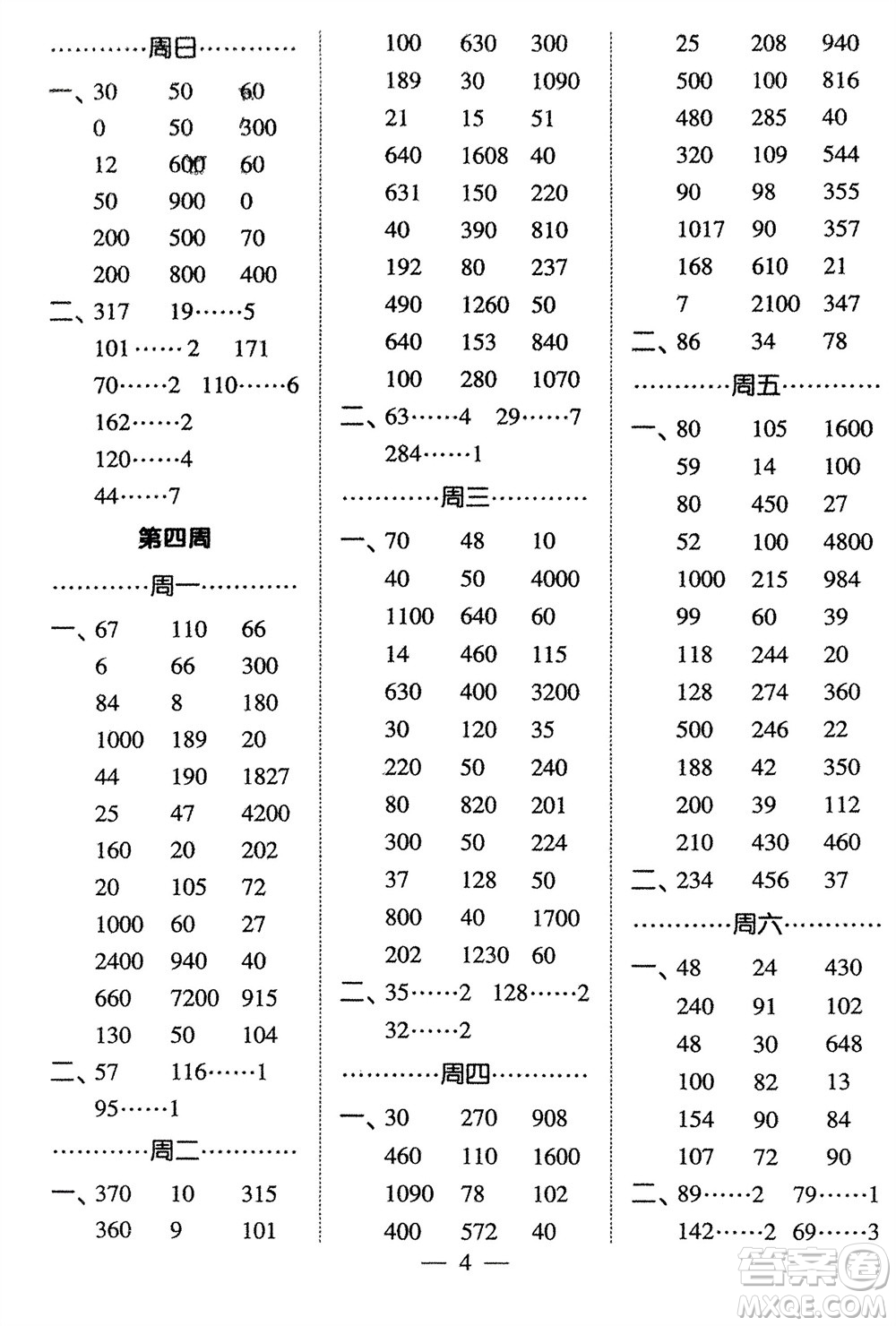 河海大學(xué)出版社2024年春經(jīng)綸學(xué)霸計算小能手三年級數(shù)學(xué)下冊人教版參考答案