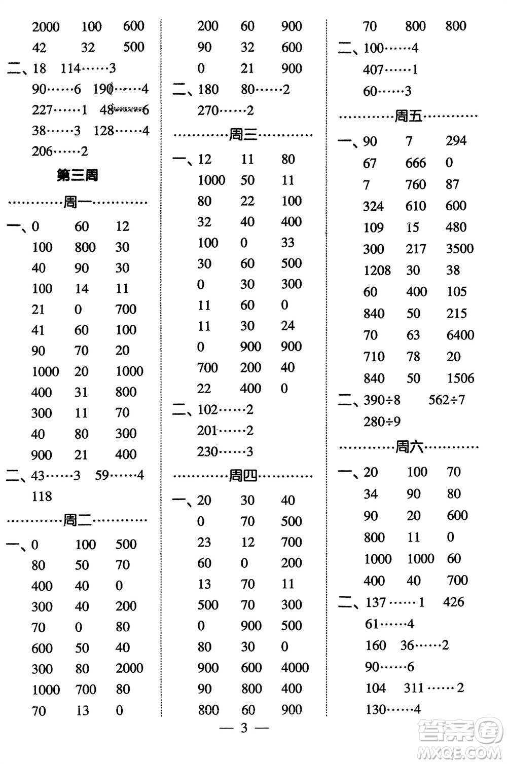 河海大學(xué)出版社2024年春經(jīng)綸學(xué)霸計算小能手三年級數(shù)學(xué)下冊人教版參考答案