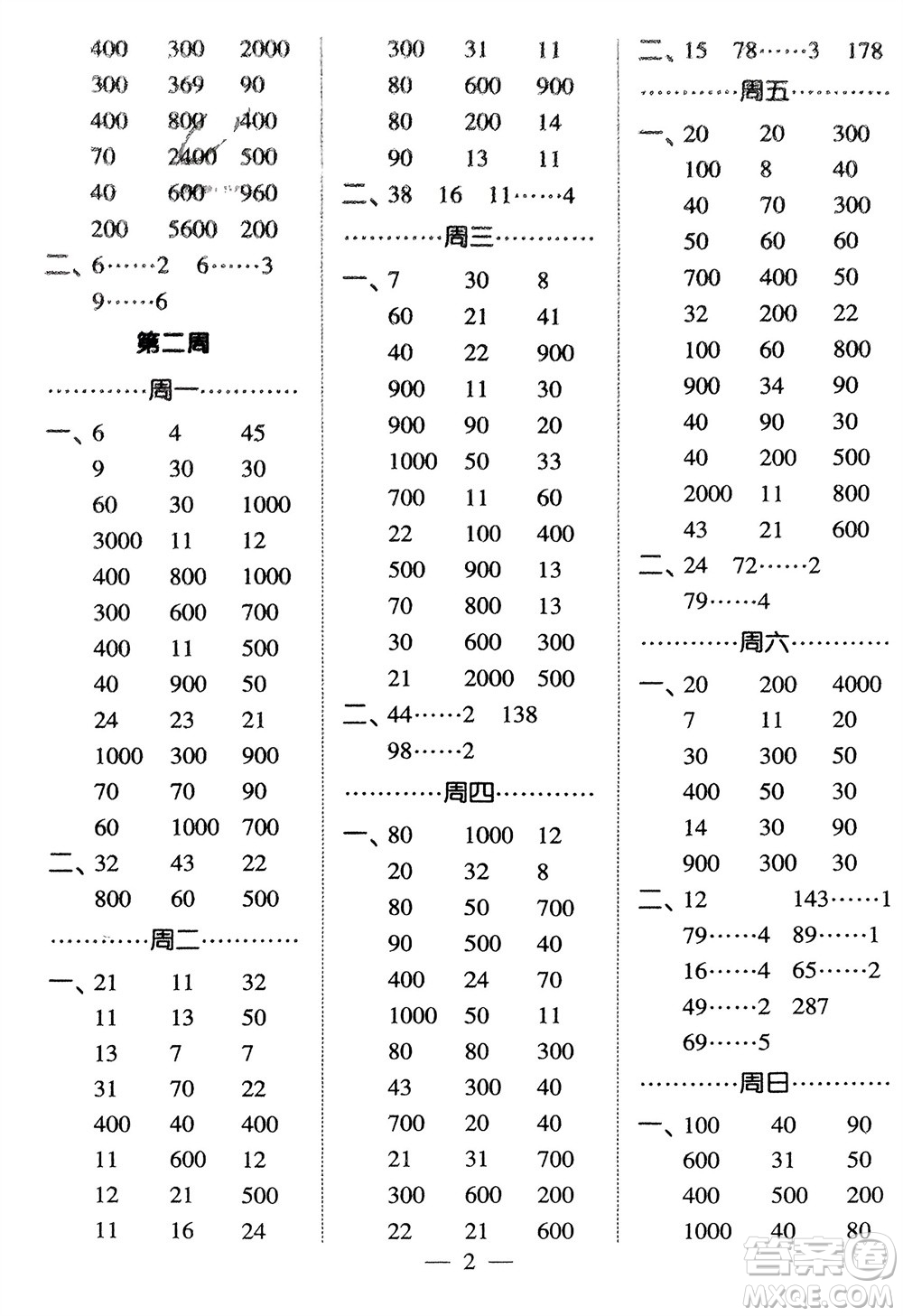 河海大學(xué)出版社2024年春經(jīng)綸學(xué)霸計算小能手三年級數(shù)學(xué)下冊人教版參考答案