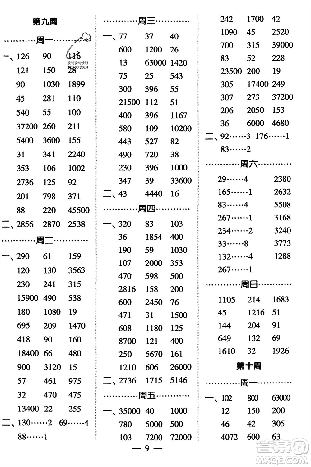 河海大學(xué)出版社2024年春經(jīng)綸學(xué)霸計算小能手三年級數(shù)學(xué)下冊人教版參考答案