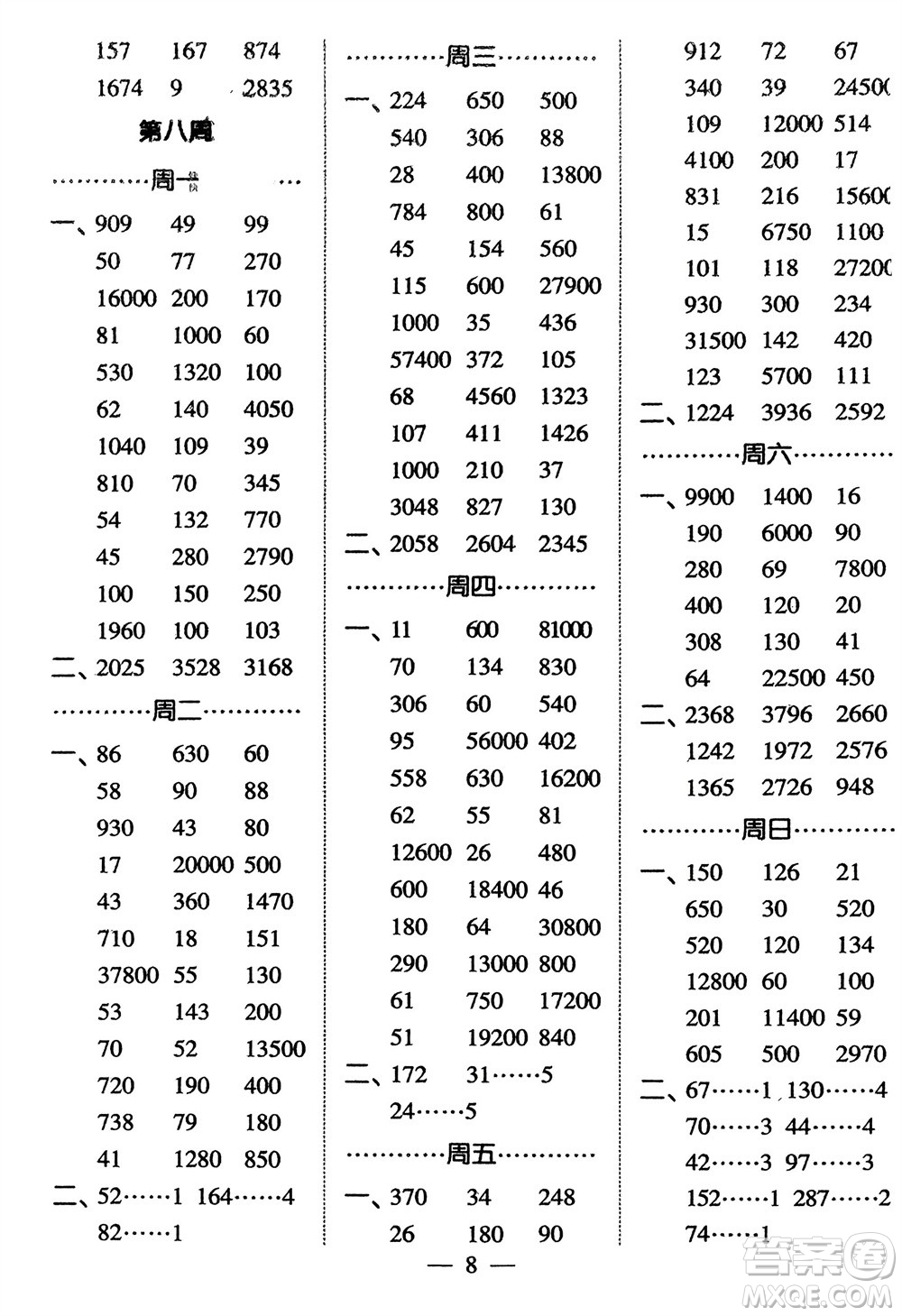 河海大學(xué)出版社2024年春經(jīng)綸學(xué)霸計算小能手三年級數(shù)學(xué)下冊人教版參考答案