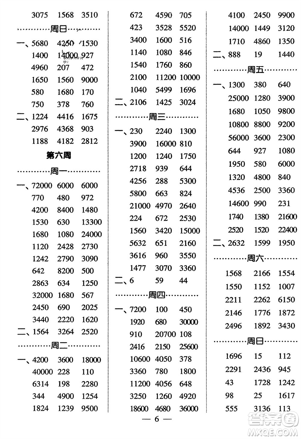 河海大學(xué)出版社2024年春經(jīng)綸學(xué)霸計算小能手三年級數(shù)學(xué)下冊人教版參考答案