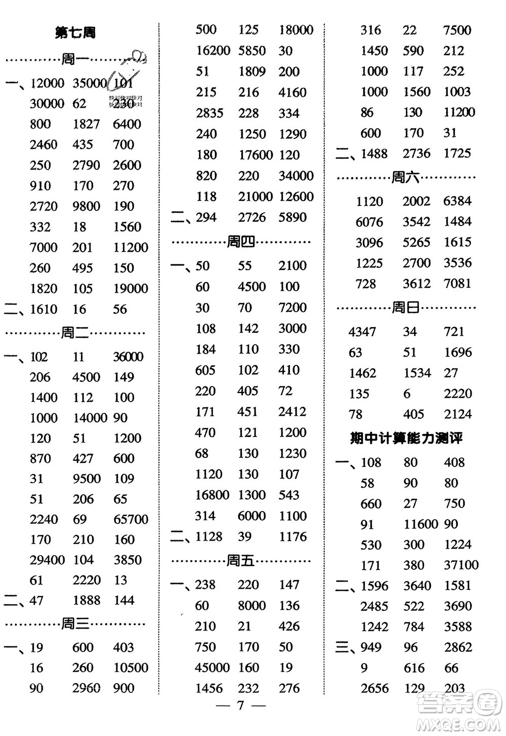 河海大學(xué)出版社2024年春經(jīng)綸學(xué)霸計算小能手三年級數(shù)學(xué)下冊人教版參考答案