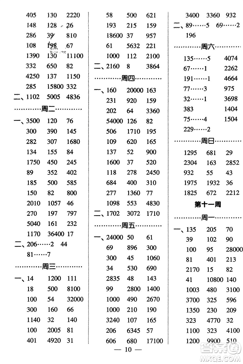 河海大學(xué)出版社2024年春經(jīng)綸學(xué)霸計算小能手三年級數(shù)學(xué)下冊人教版參考答案