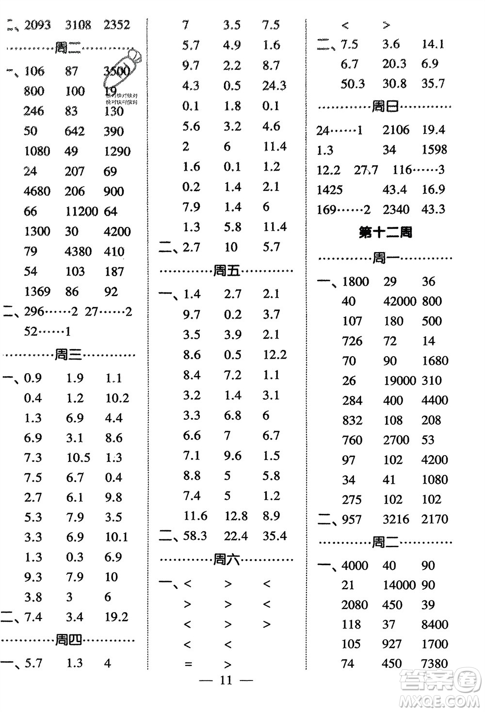 河海大學(xué)出版社2024年春經(jīng)綸學(xué)霸計算小能手三年級數(shù)學(xué)下冊人教版參考答案
